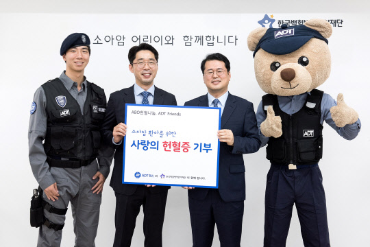 한만준 ADT캡스 마케팅실장(왼쪽에서 두번째)이 지난 14일 서울 성북구 한국백혈병어린이재단을 방문해 한국백혈병어린이재단 서선원 사무처장(왼쪽에서 세번째)에게 헌혈증을 전달하고 있다. ADT캡그 제공